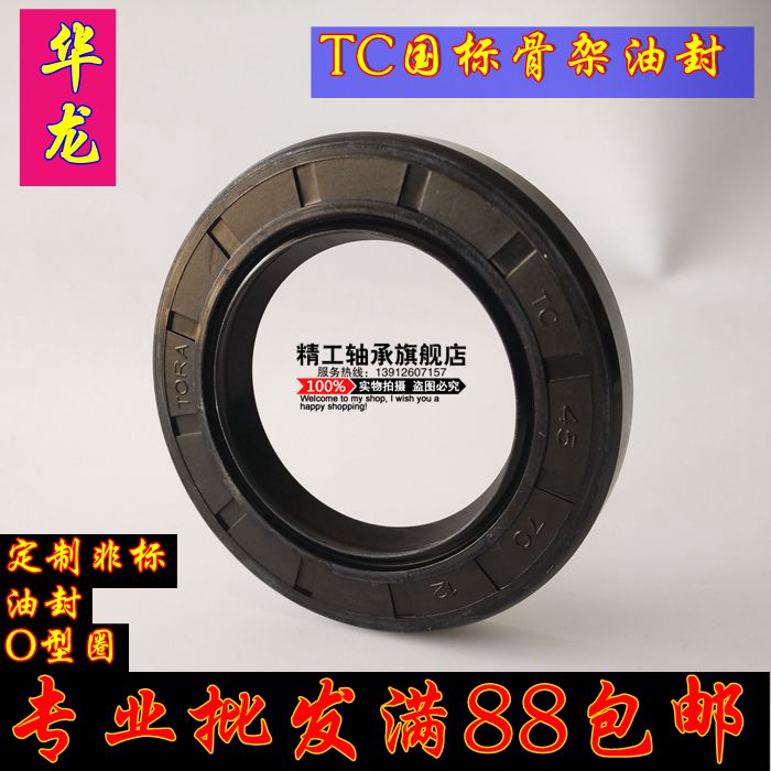TC oil seal domestic skeleton oil seal Hualong skeleton oil seal TC25*38*8 TC25*38*10