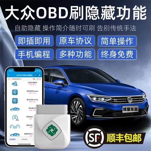 Volkswagen obd щетка скрытая функция Qi xin caixin открыл Pokémon Magotan Speed ​​Passat Lingdu Tori Tiguan L Langyi