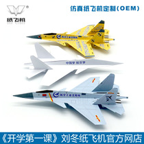 Simulation paper plane custom gift title sponsorship event competition 8000 sheets