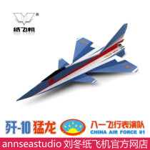 The first lesson of school opening Zhuhai Airshow J-10 Raptor Bayi open door Daji Liu Dong Paper plane Science and Technology Festival 5 aircraft