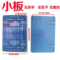 Plastic flatbed truck plate Single plate trolley plate Pulling plate trailer plate Plastic plate truck accessories Handrail galvanized