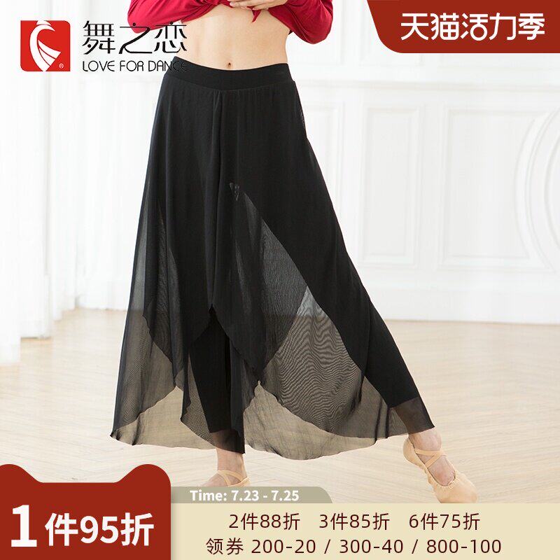 Dance love 21 spring and summer new dance clothes adult classical dance body practice pants female ballet long slim gauze skirt