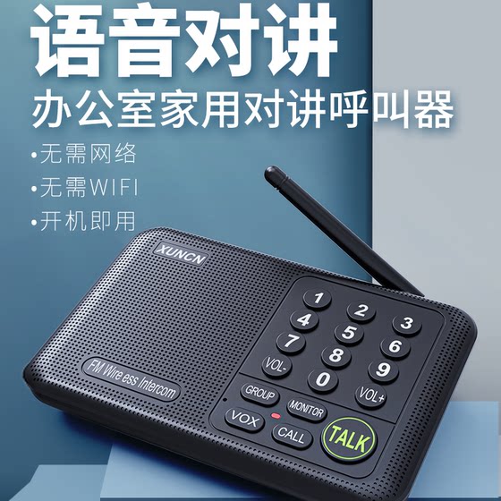 Office voice caller indoor wireless conversation secretary machine boss two-way intercom phone voice caller