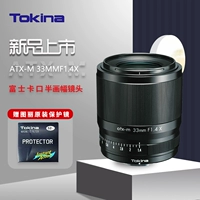 Tokina/Tuli Atx-M 33mmf1.4 Гуманитарные человеческие массы, подходящие для порта Sony Fuji x