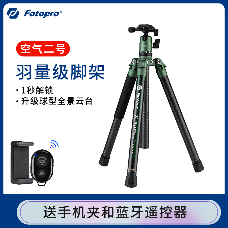 fotopro futubao air 2 carbon fiber tripod single eye micro single eye camera light tripod suit