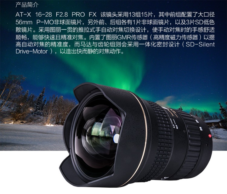 Tokina Tuli 16-28 mét F2.8 full frame SLR ống kính máy ảnh siêu góc rộng Nikon Canon miệng