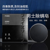 Mens facial soap to send bubble net Jordan sea salt tea tree essential oil to remove mites and clean acne blackheads Eden magic bottle small black soap