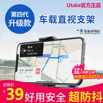Ultra anti-shake car phone bracket Utake car direct-view bracket fourth-generation upgraded dashboard rearview mirror