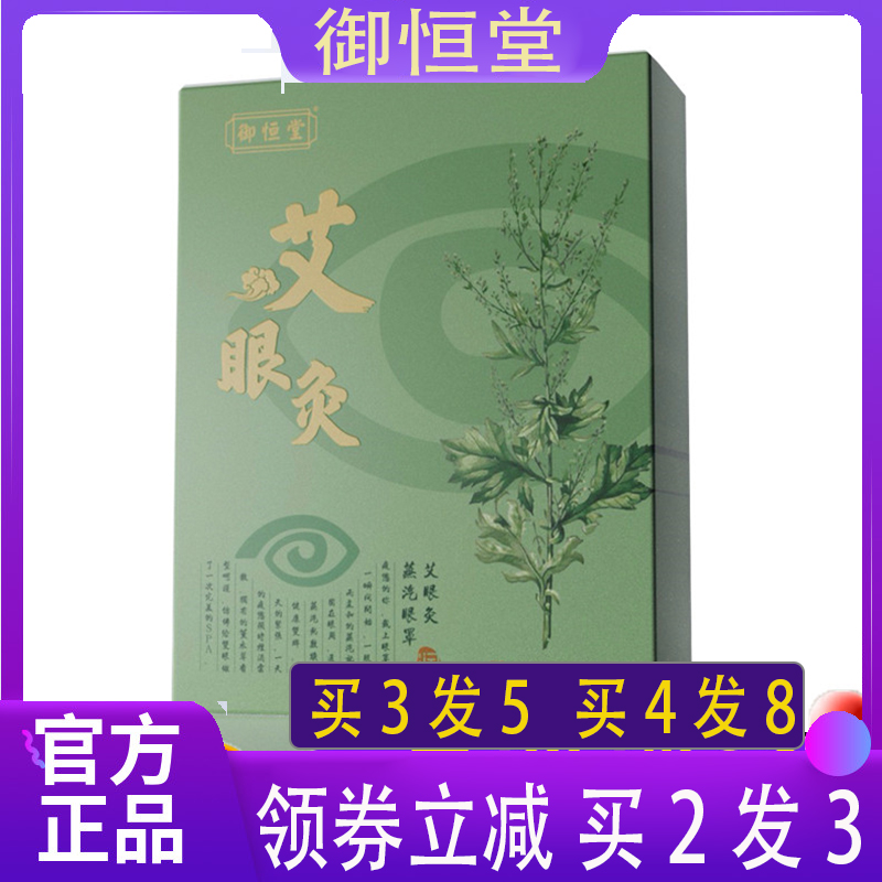 Mieng Tong Ai Eye Moxibustion Steam Blindfold Hot Compress Soothing Eye Fatigue Black Eye Ring Relieves Fatigue fever Eyeshade