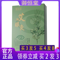 Yuhengtang moxibustion steam eye mask hot compress to relieve eye fatigue and dark circles to relieve fatigue and heat eye mask