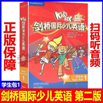 Kids Box 剑桥国际少儿英语1学生包 第二版点读版一级外研社正版