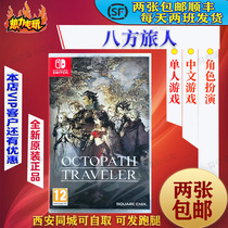 NS SWITCH game Octopath Traveler Fork Traveler New Chinese version RPG classic new second-hand