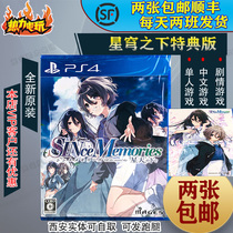 PS4 new physical game under the star dome Autumn Memories under the Star Sky 9th version Chinese with special code