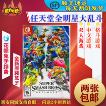  Nintendo NS SWITCH NEW game Nintendo All-STAR SMASH BROS Chinese VERSION SF WILL BE RELEASED SOON