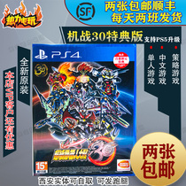 Spot PS4 game Super Robot Wars 30 30th Anniversary Chinese also supports PS5