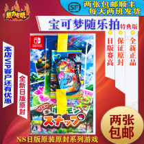 NS SWITCH new Japanese version of the game Po Ke Meng with music with the original Chinese cover special code