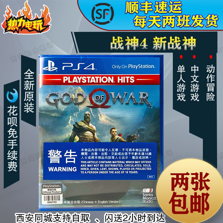 PS4 brand new game warfare god 4 new war god Chinese version GOD of WAR Standard for new spot