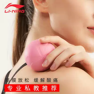 Li Ning Muscle relaxation fascia ball Foot massage ball Meridian Ball fitness foot yoga neck membrane Meridian Ball