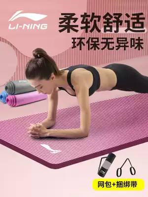 Li Ning sports fitness mat tasteless environmental protection portable yoga mat for household girls thickening and widening