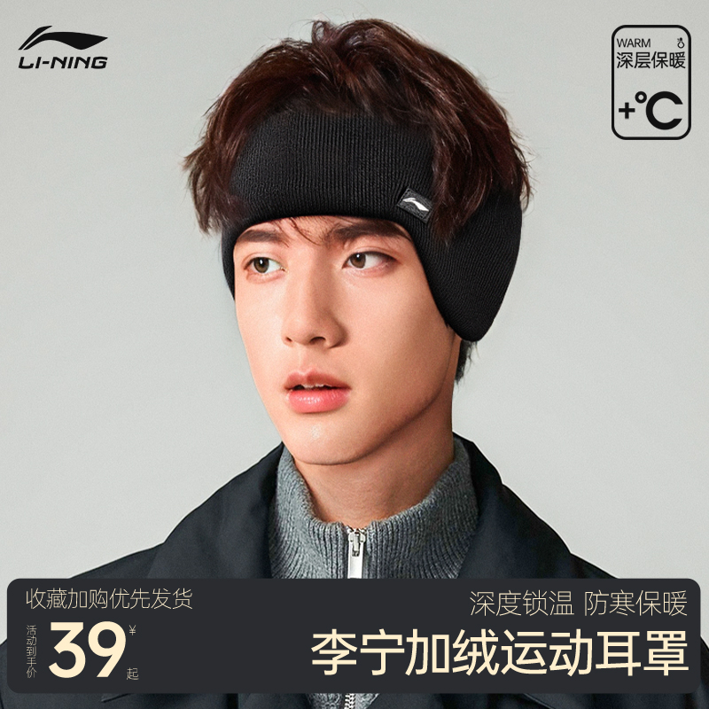 Li Ning Running Ear Hood Men's Autumn Winter Outdoor Sports Headscarf Anti-Chill Warm Hood Suction Quick Dry Protective Ear Sleeve-Taobao
