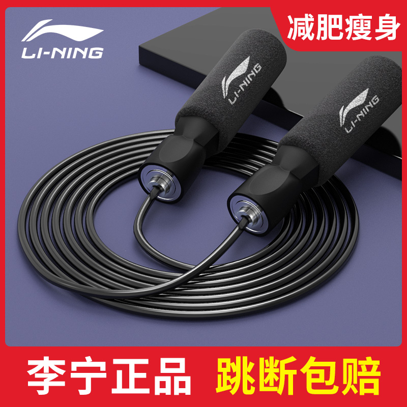 Li Ning Jump Rope Fuel Fat Negative Weight Fitness Weight Loss Exercise Wireless Professional Rope Adult Children Students Middle School Special Rope