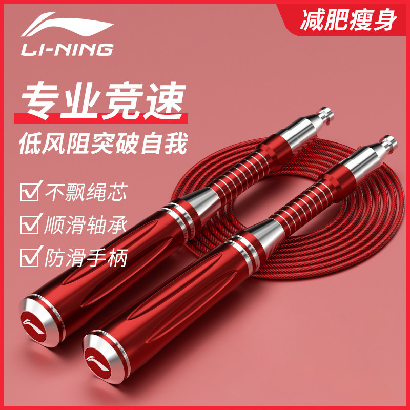 Li Ning Arena Speed Jump Rope Fitness Burning Fat Sports Special Rope Male Professional Rope Negative Weight Adult Middle Test Steel Wire