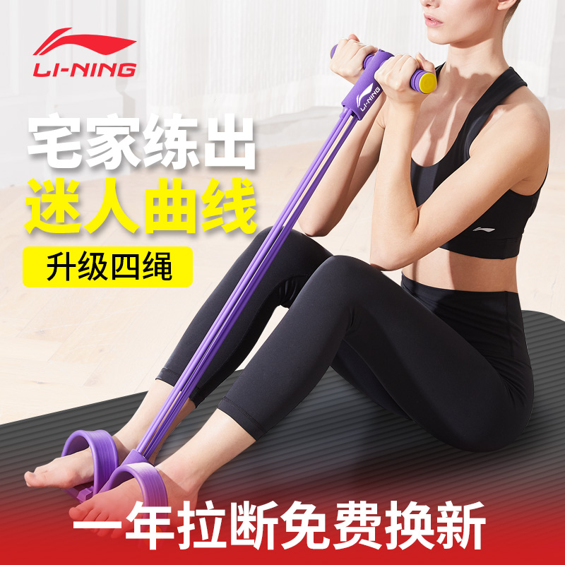 Li Ning sit-ups household pedal rally fitness equipment slimming thin belly sports rally elastic rope female