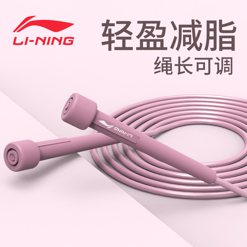 Li Ning Fitness Fuel Fat Weight Loss Girl Jumping Rope Special Wireless Sports Adult Children Elementary School Students Professional Training Rope
