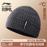 Li Ning, зимняя удерживающая тепло шерстяная антистатическая вязаная шапка