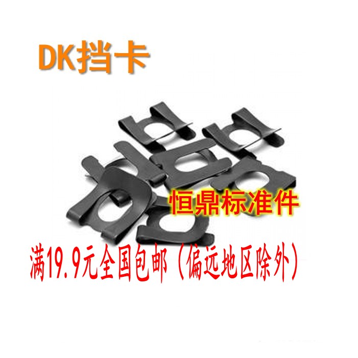 65 manganese steel DK blocked card gear card A type shaft with a blocking ring U type clip U type card M4M5M6M8M10M12M16 -Taobao
