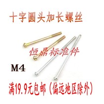 GB818 Cross round head screw Semi-round head machine screw switch handle M4*105-110-135-145~170