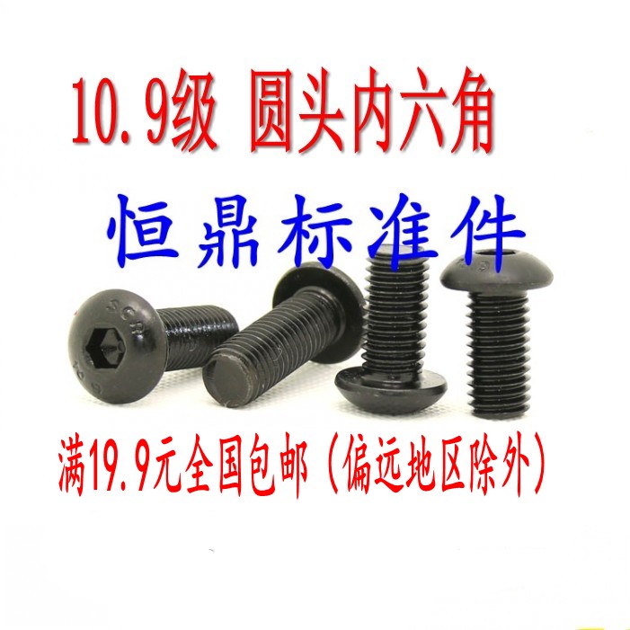 10 9-level semicircular head hexagonal screw round cup disc head inner hexagonal bolt M3M4M5M6M8M10M12
