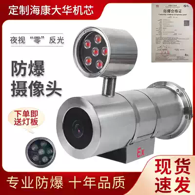 Explosion-proof camera Stainless steel shell infrared explosion-proof monitoring infrared head night vision built-in Haikang Dahua movement