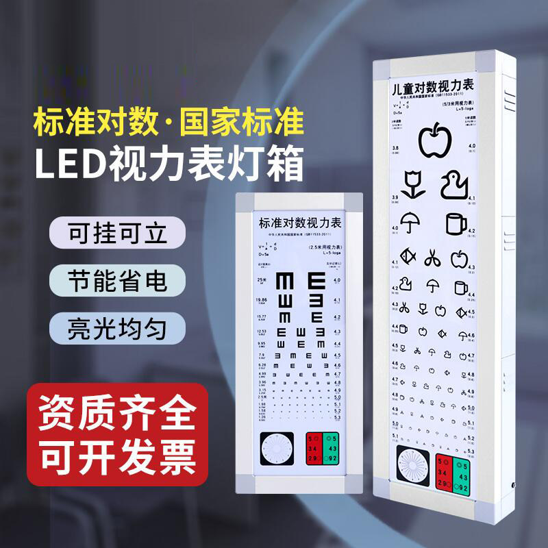 标准对数led测视力表灯箱5米2.5E字幼儿园家用成人儿童视力测试表