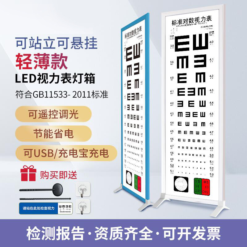 国际标准超薄led视力表灯箱家用幼儿园体检5米2.5儿童视力测试表