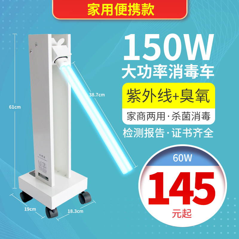 UV disinfection lamp Kindergarten mobile mite removal sterilization lamp Medical household canteen clinic indoor disinfection vehicle