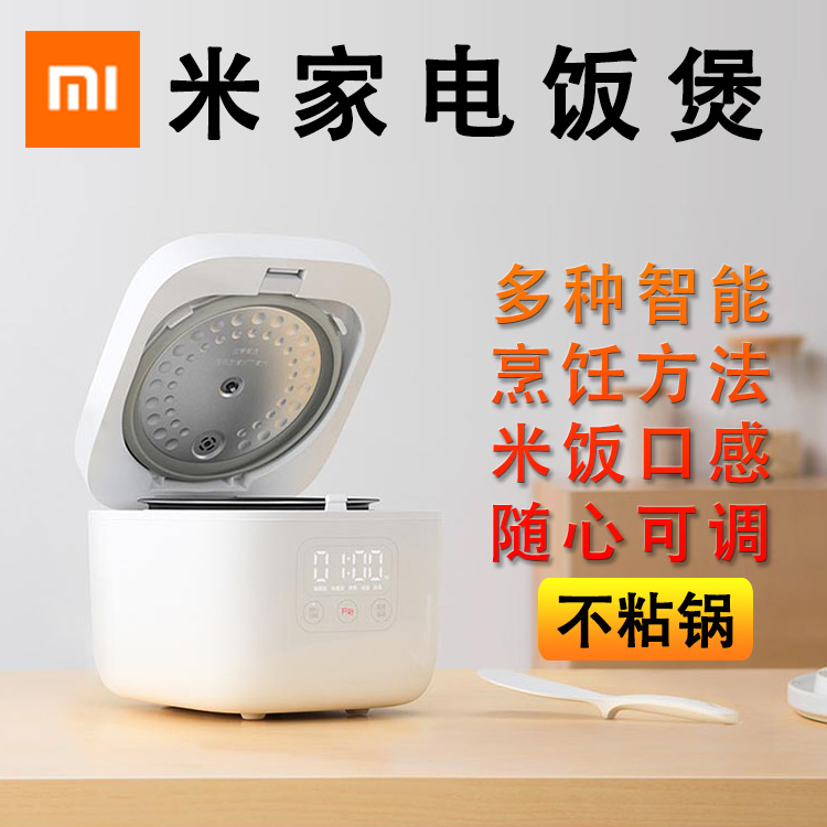 MIJIA Mijia Mijia small electric cooker household smart multi-function Xiaomi WiFi remote control rice cooker