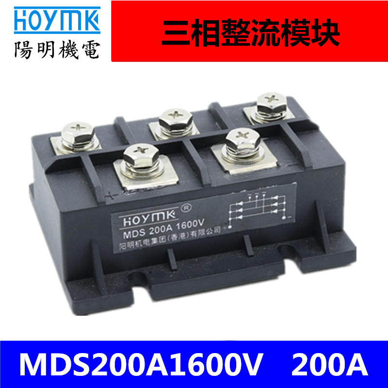 Original installation HOYMK Yangming electromechanical three-phase rectifier bridge stack MDS200A1600V rectification module 200A