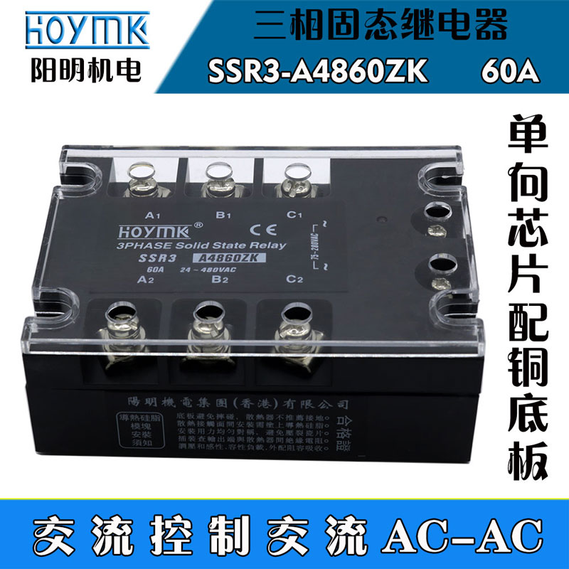 Yang Ming HOYMK three-phase reinforced solid-state relay SSR3-A4860ZK A4880ZK 60 80A