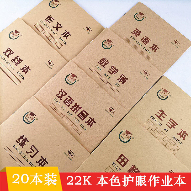 Eye protection paper 20 This dress 22K Job This primary and middle school students practice this large single wire English essay mathematics thin book