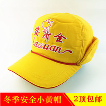 Autumn and winter warm Primary School students safety yellow hat with ear protection hat thick version