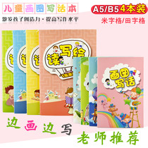 Primary School students A5 drawing pictures and writing books Creative B5 childrens Tian Zi Pingtian painting diary thick reading and writing 4 books
