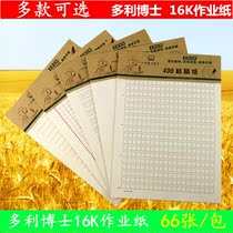 Dr. Dolly student eye protection paper 16K math homework paper manuscript paper English paper 3 square migmiggle stationery paper