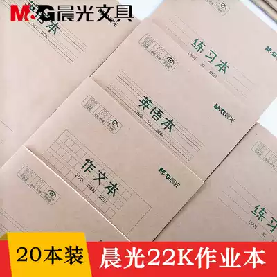 22k Morning light homework book for grades 3-6 Large single line book exercise book English book for primary and secondary school students 22 open composition book