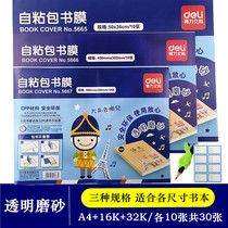 Del integrated self-adhesive book cover transparent frosted bag set 16K 32K A4 book sticker bag book film 30