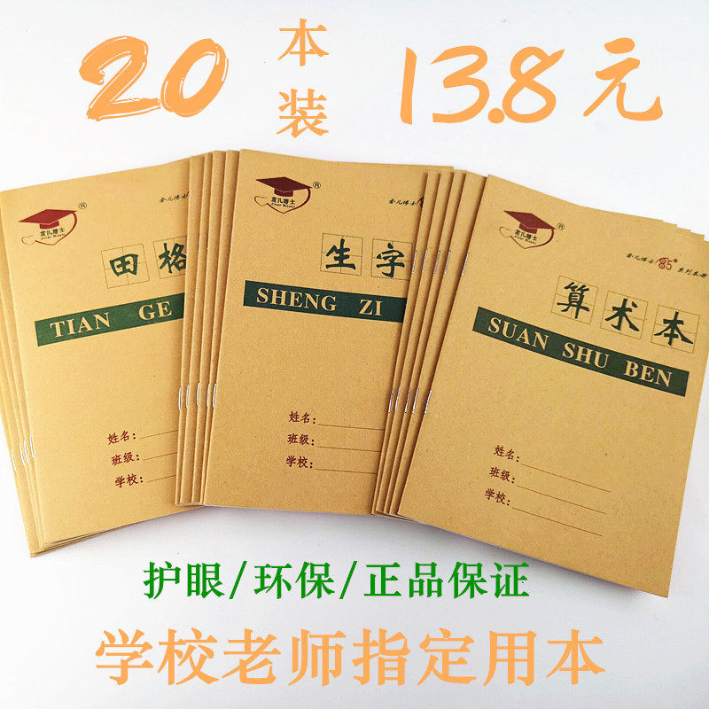 20 copies of Dr Jin Er's grid book 36k Unified homework book for primary school students Pinyin grid book with some new words