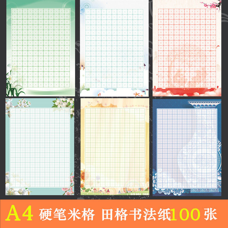 100 sheets of A4 hard pen migata lattice book method works paper color cartoon calligraphy paper thickened pen calligraphy practicing paper