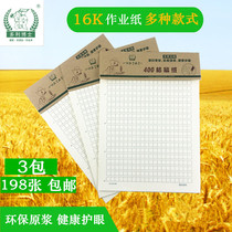 Dr Dolly 400 grid paper Composition paper Small lattice paper Math homework paper 16K eye paper 22 pages 3 packs