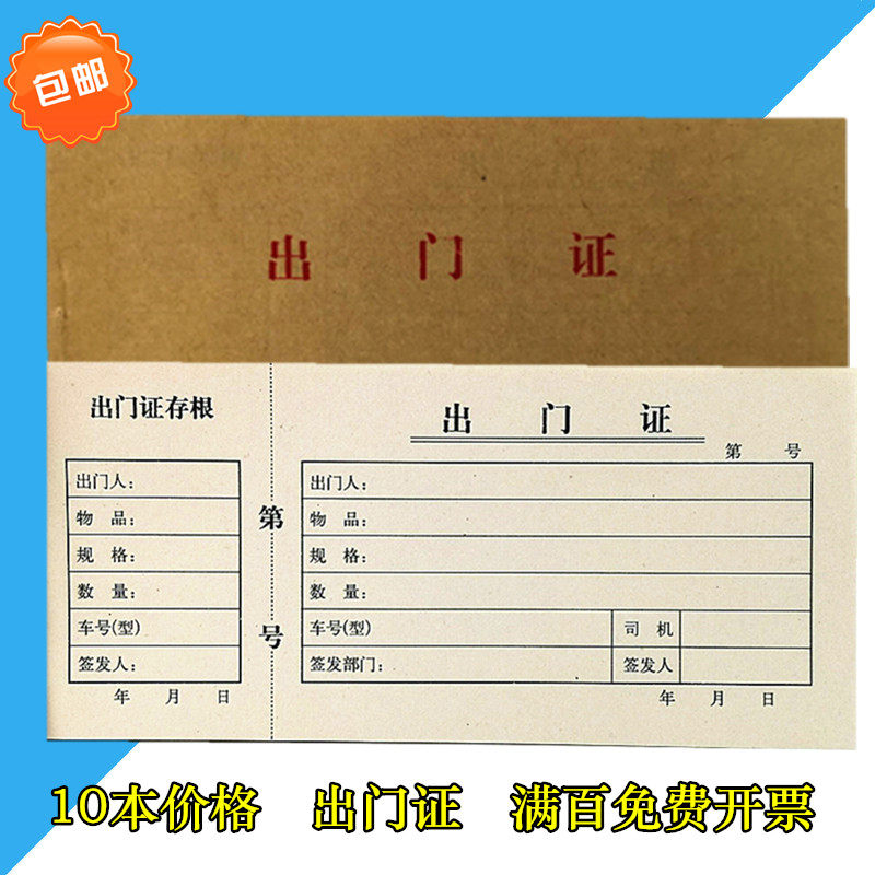 10 This vehicle exit card Visitor registration This book Visitor registration form Exit entry certificate Document entry and exit certificate