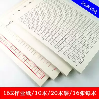Composition paper, English homework paper, hard pen, daily practice letter paper, 16K manuscript paper, 400 cells, 10 books, 20 books